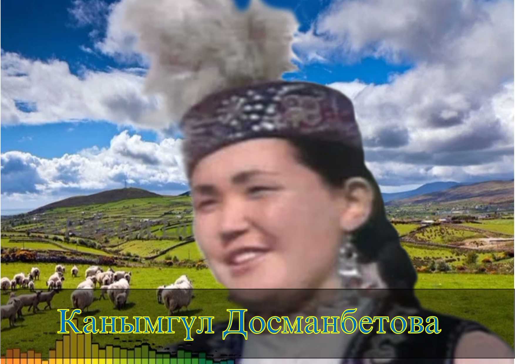 Канымгүл Досманбетова - кыргыз аял, алгачкы обончу, Нарын облусу, музыка, драма театры,