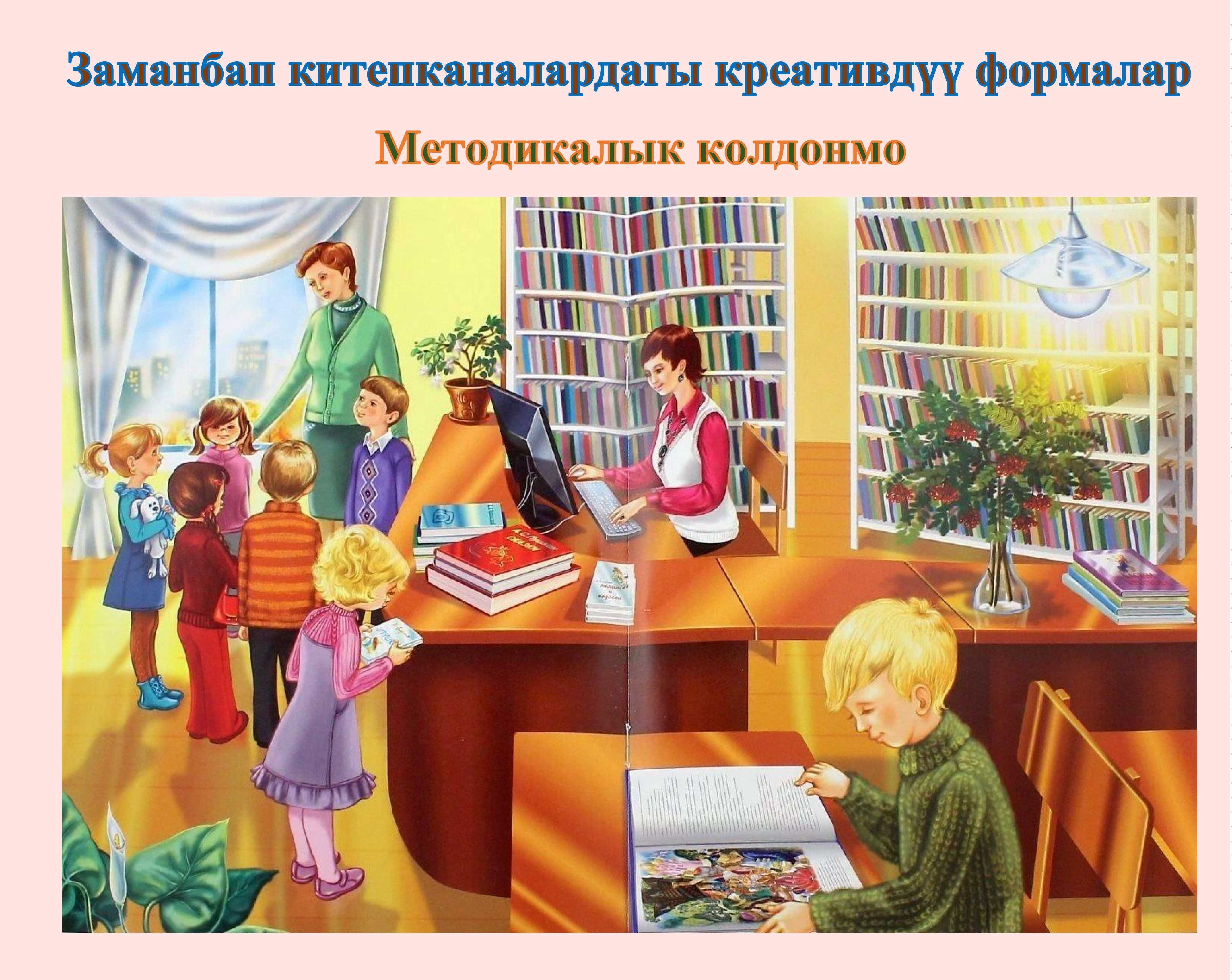 заманбап, китепкана, китеп, окуу,