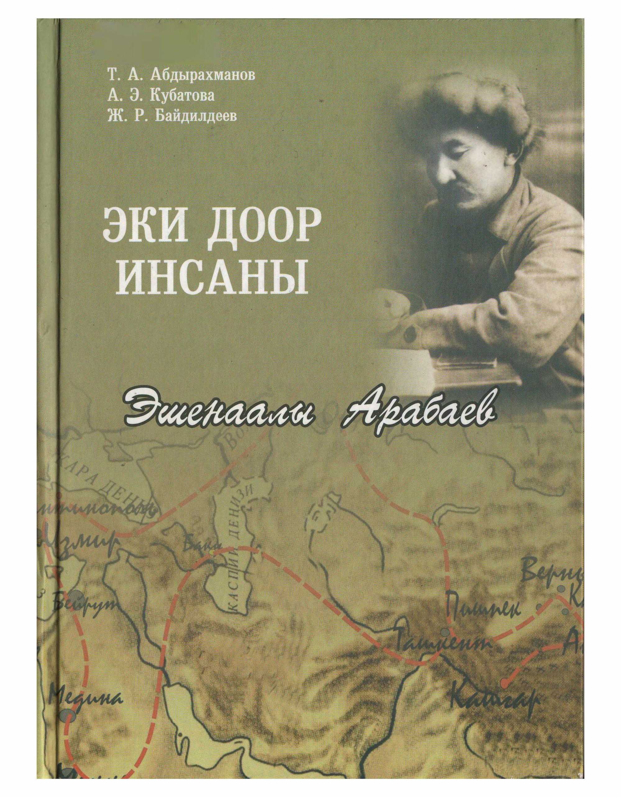 Ишенаалы Арабаев, коомдук, саясий, ишмер, агартуучу,