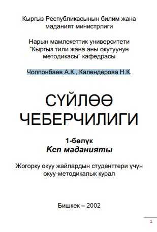 Жогорку окуу жайлардын студенттери үчүн окуу-методикалык курал