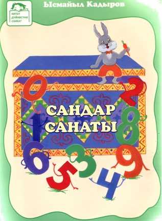 Сандар санаты