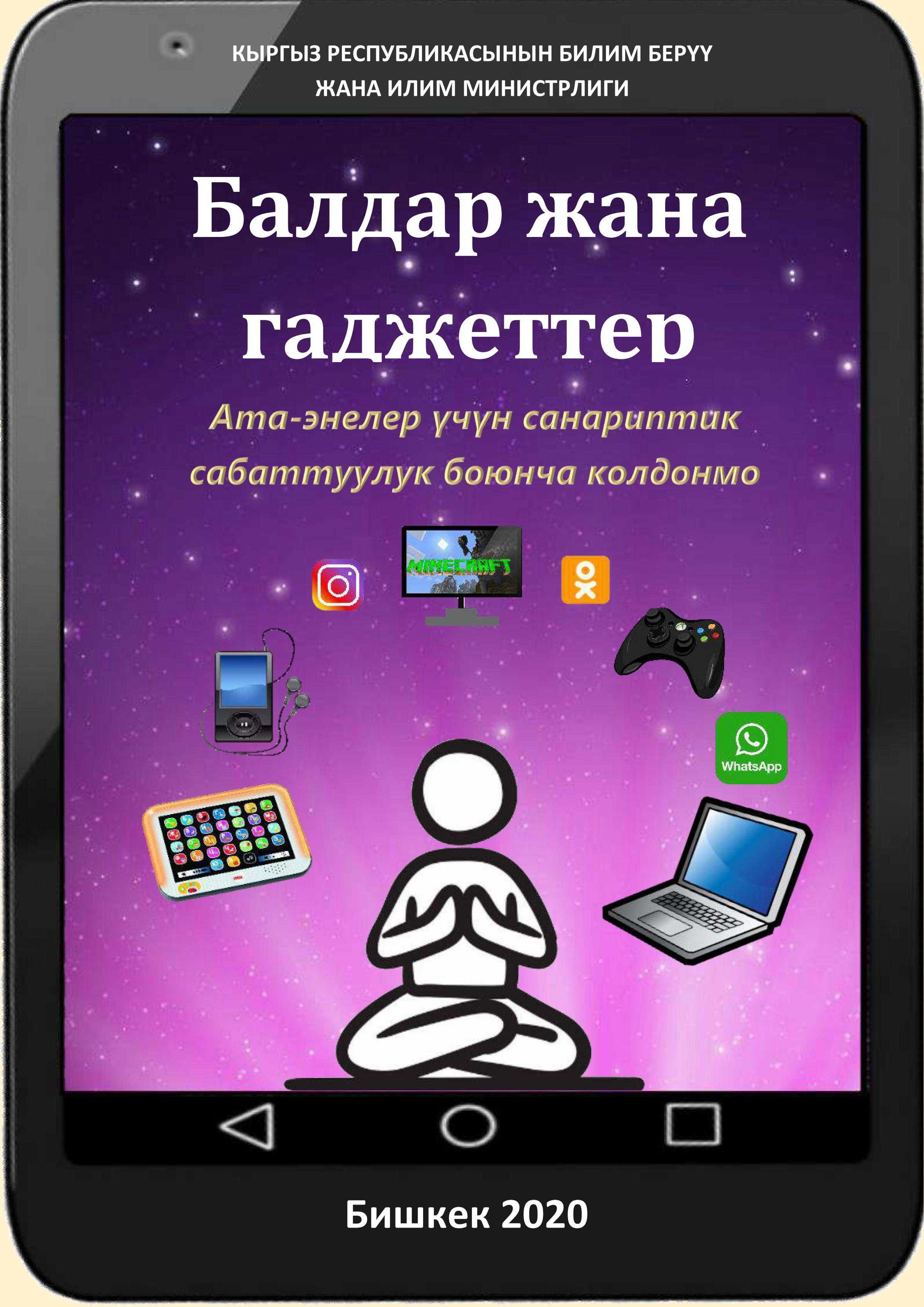 Ата-эне, санариптик сабаттуулук, балдар, бала, окуучу, студент, заманбап, компьютер, ноутбук, телефон, колдонуу, билүү, үйрөнүү, мектеп, окуучулары, смартфон, түшүнүгү, телевизор, электрондук, китеп,