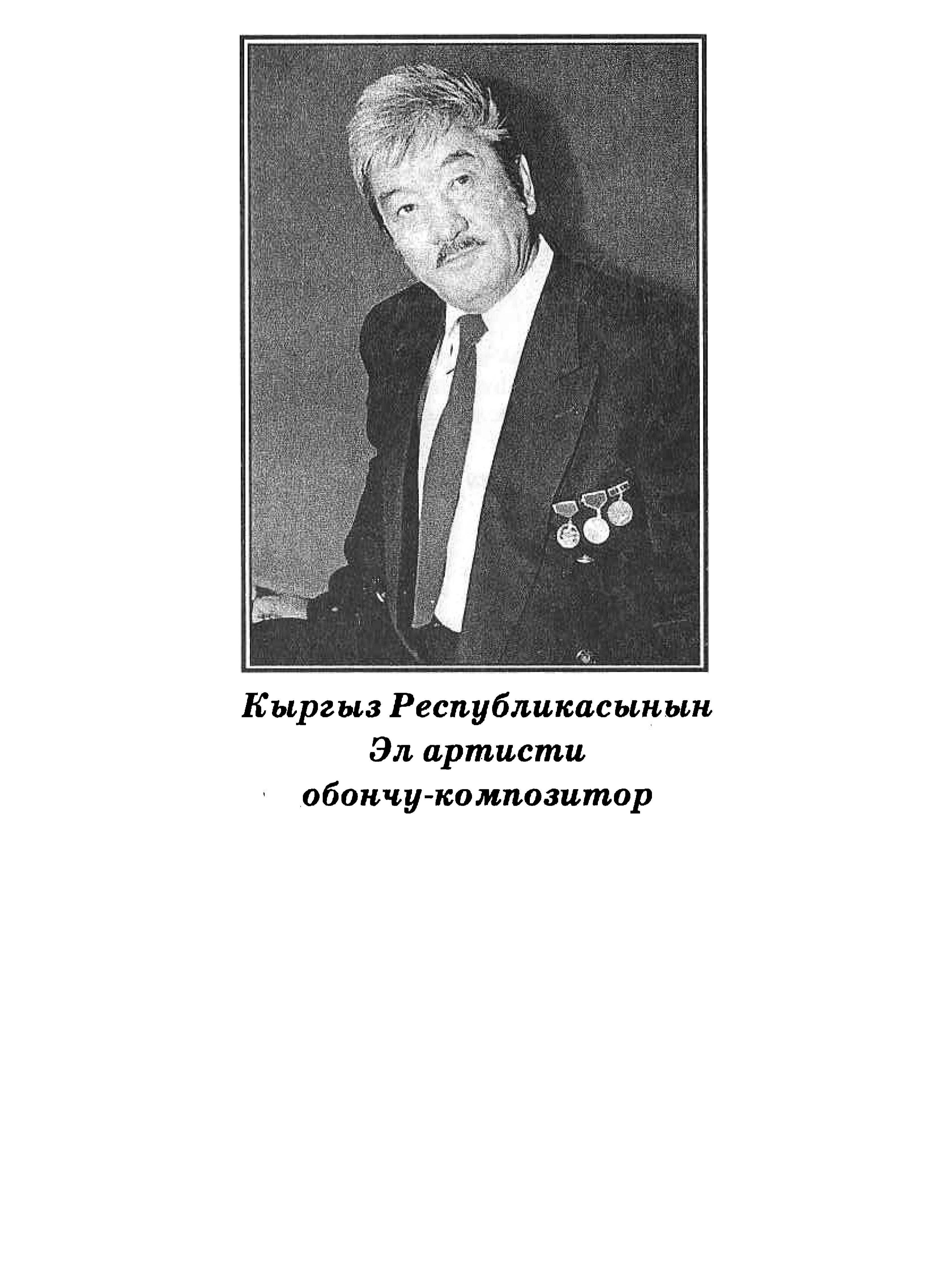 Жыйак, обончу, композитор, Калыйбек, Тагаев, ырлар, кыргызча, электрондук, китеп, китепкана, онлайн, окуу