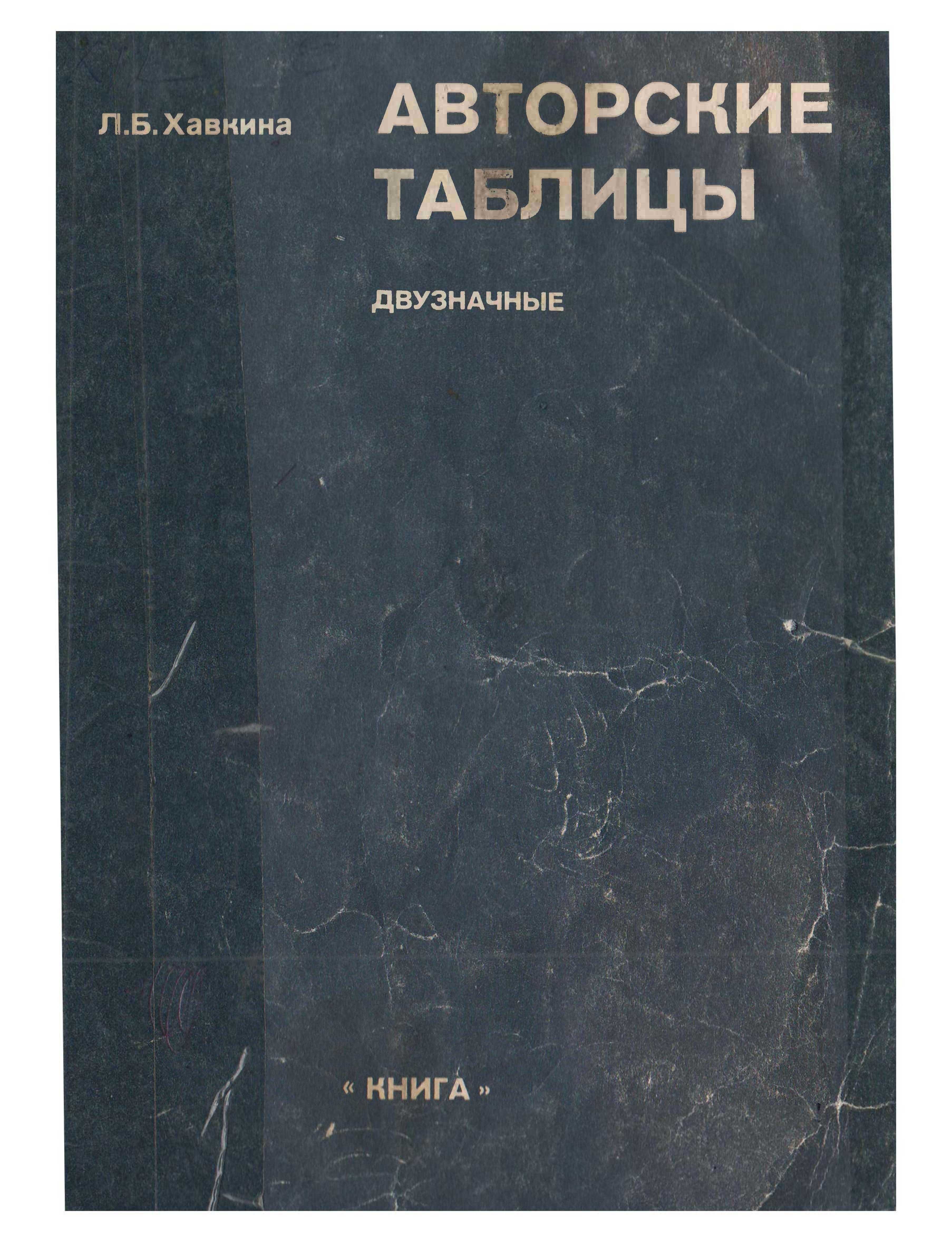 Автор, авторлор, авторлорго, Автордук таблица, колдонуу, эрежелер,  автордук укук, эки сандык, алфавит, Автордук белгинин аныктамасы, Автордун белгисин жазуу, I, Ъ, ы, ь тамгалары, Таблицаларда жок му