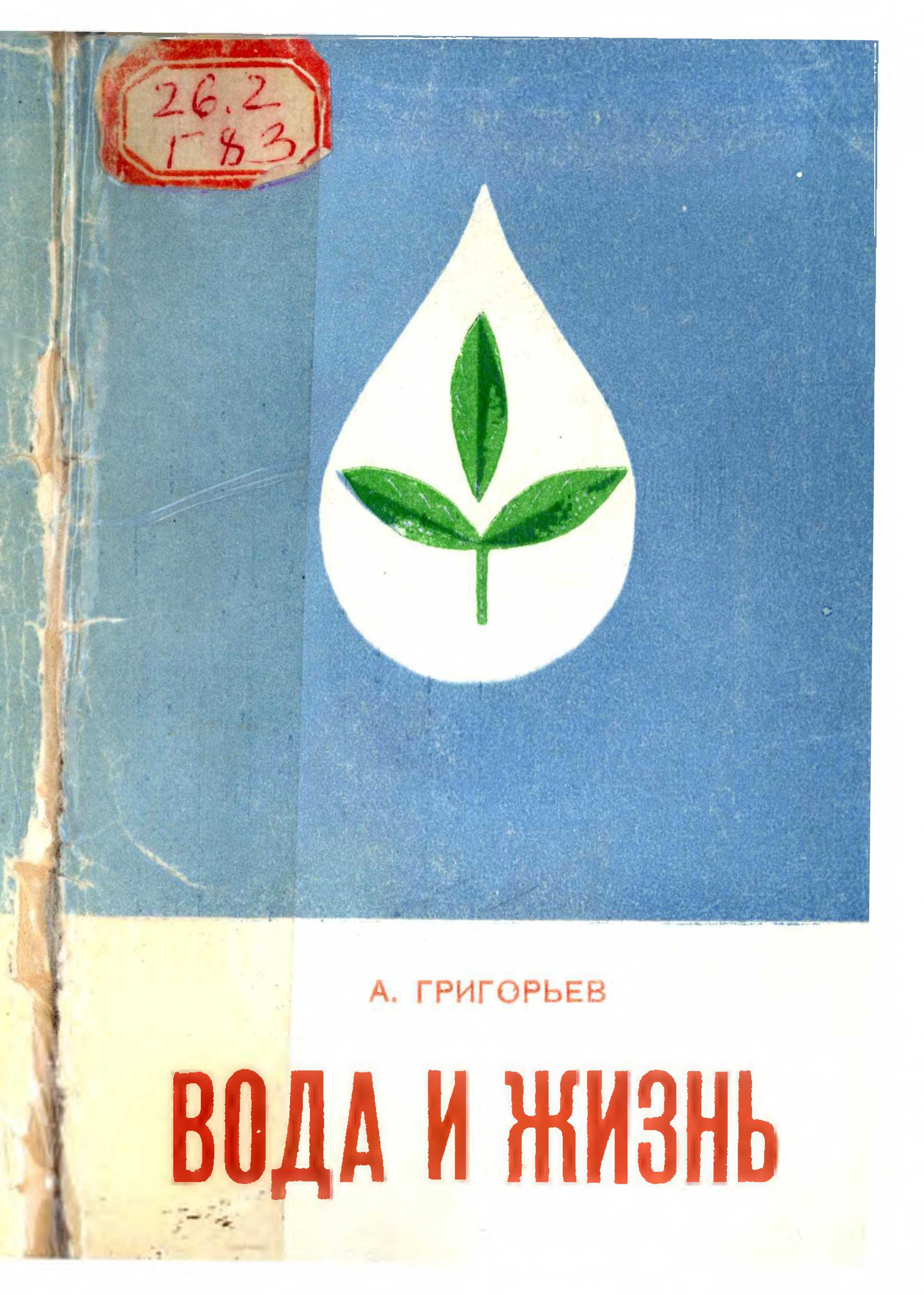 Брошюра биздин планета,  Дүйнөлүк океан, топтолгон суу, ресурс, литосфера, атмосфера, каптоо, тоо мөңгүлөрү, кургактагы суу, дарыялар, көлдөр, суу сактагычтар, жөнүндө, электрондук, китеп, онлайн, оку