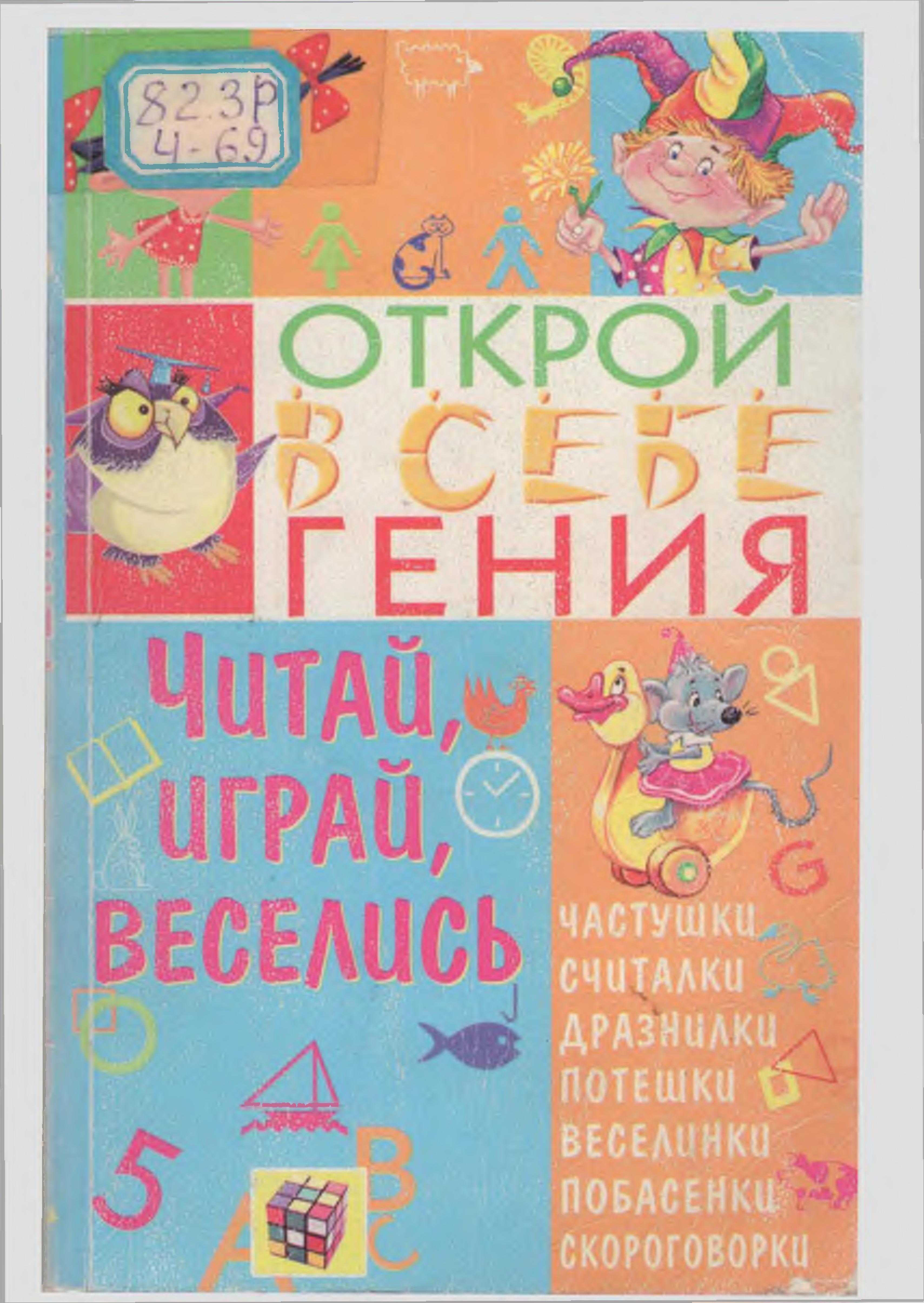 балдар, фольклор, оозеки, тамаша, иллюстрациялар, электрондук, китеп, окуу, бекер