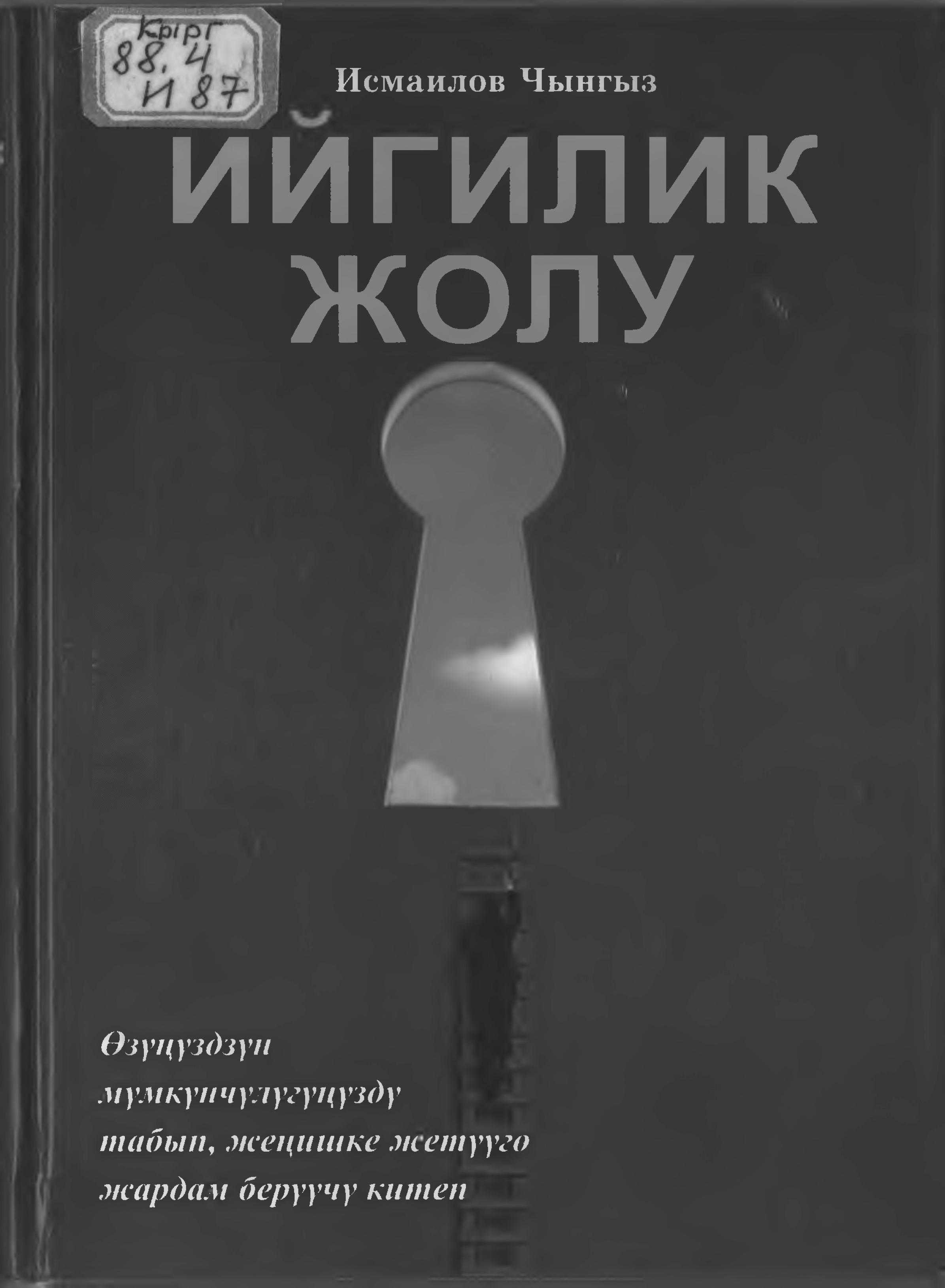 кыргызча, Китеп, материал, максат, багыт,тиричиликти, эмгекти уюштурууга, билим, кыргыз, электрондук, китеп, китепкана, онлайн, окуу