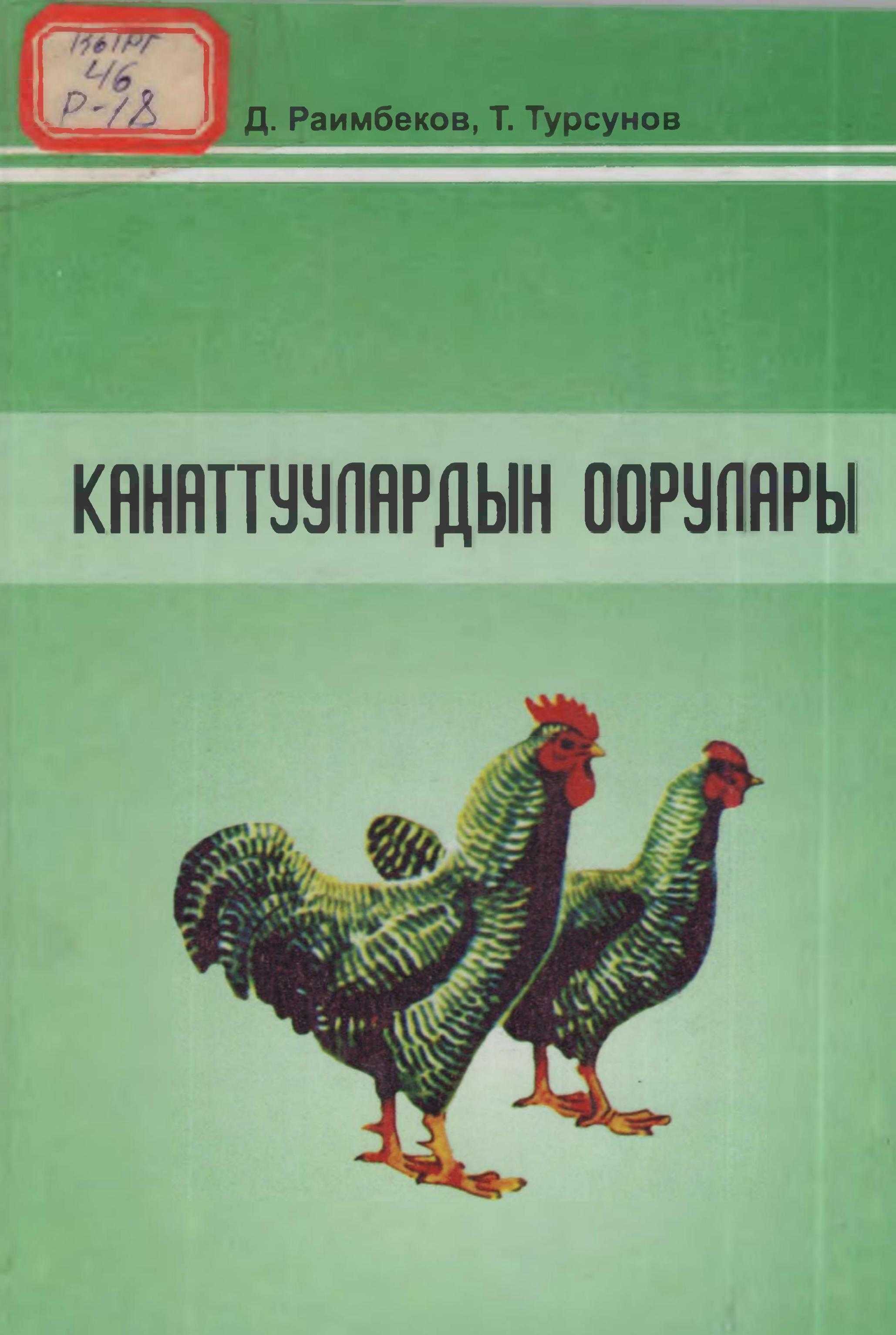 Китеп, Ветеринария, адистиги, билим,, студент,  мал чарбасы, ветеринардык адистер, фермер, Китеп, ветеринардык илим, илим, практика, кыргызча, кыргыз, электрондук, китеп, китепкана, онлайн, окуу