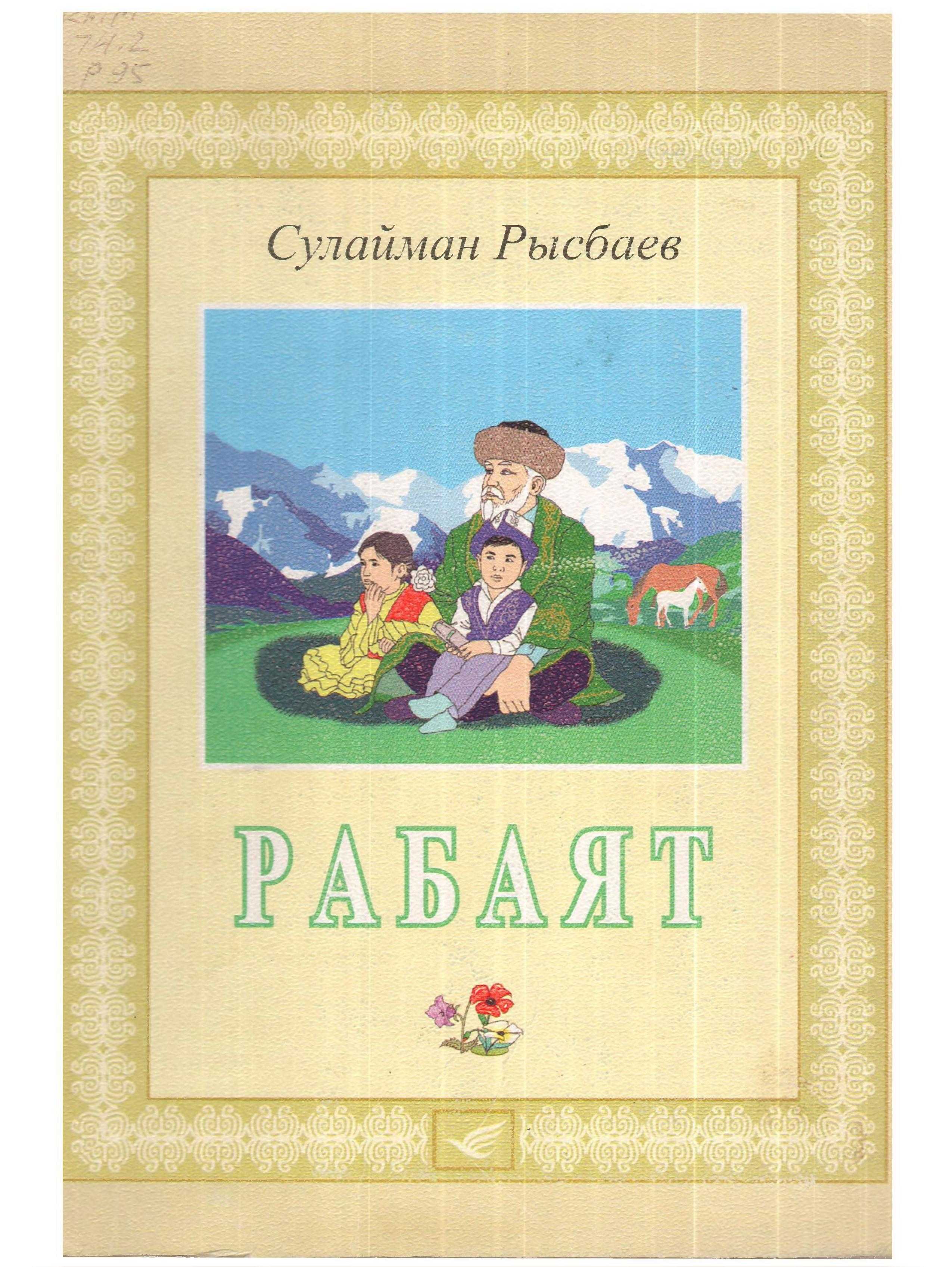 жыйнак, балдарга, ырлар, жомоктор, уламыштар, макал-лакаптар, чечендик сөздөр, элдик, тыюу-буюруу, жөрөлгө, бата сөздөрү, элдик табышмактар, жаңылмачтар, кыргызча, китеп, онлайн, бекер, акысыз, окуу