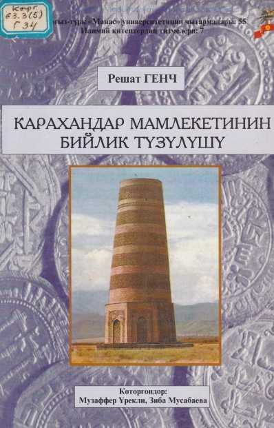 Бурана,Которгондор: Музаффер Үрекли, Зиба Мусабаева,Решат ГЕНЧ Решат.