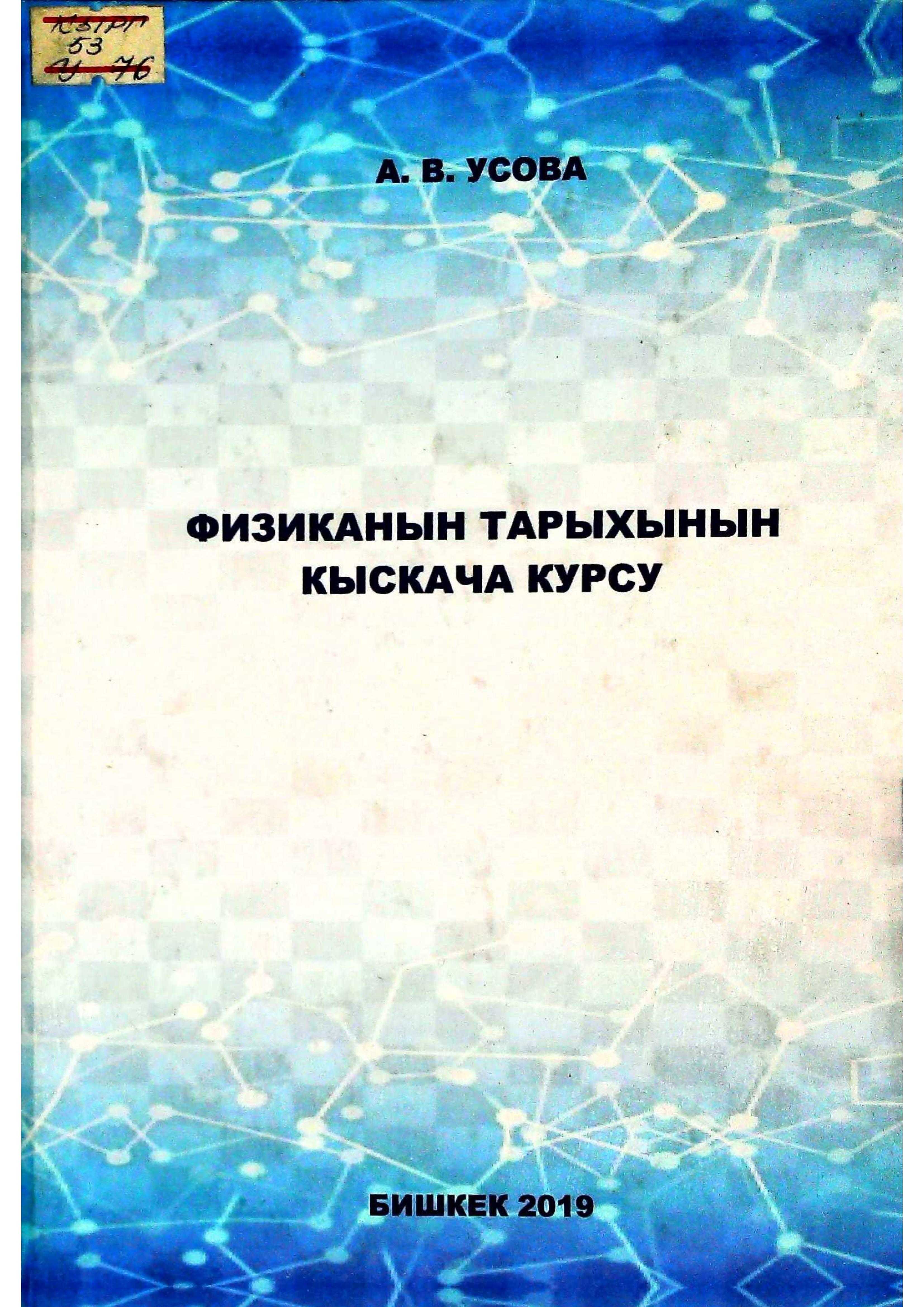 Лекциялар, семинардык сабактар, пландар, студенттерге, лекция, окуу, семинардык сабактар, даярдануу, рефераттар, тематика, кыргызча, электрондук, китеп, онлайн, акысыз, бекер, онлайн, окуу