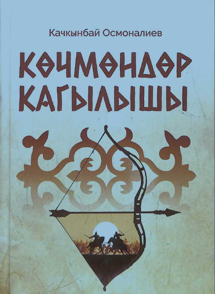 уруулар, тарых