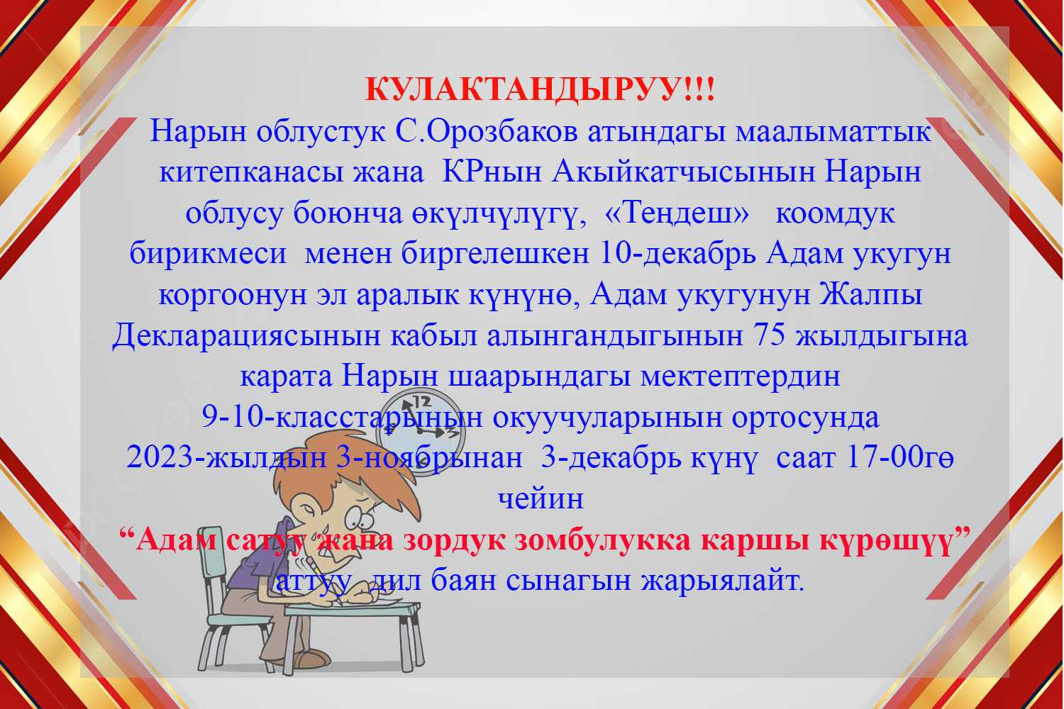 dam-satuu-zhana-zorduk-zombulukka-karshy-krsh-attuu-dil-bayan-synagynyn-zharyyalajt